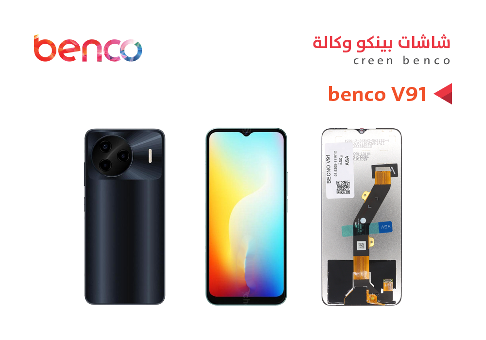 ASA - شاشات بيكنو وكالة BECNO V91