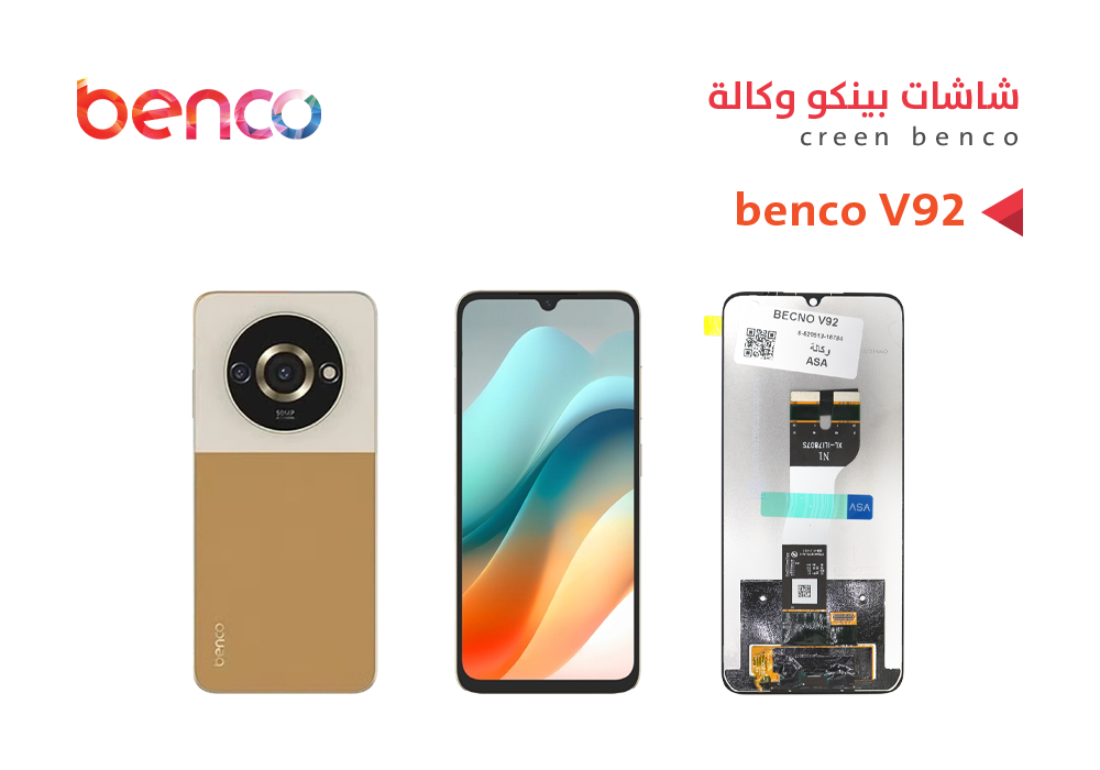 ASA - شاشات بيكنو وكالة BECNO V92