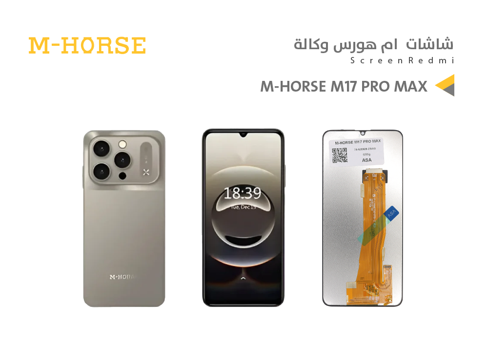 ASA - شاشات ام هورس وكالة M-HORSE M17 PRO MAX