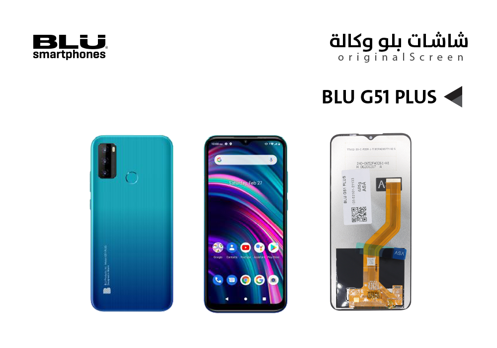 ASA - شاشات بلو وكالة BLU G51 PLUS
