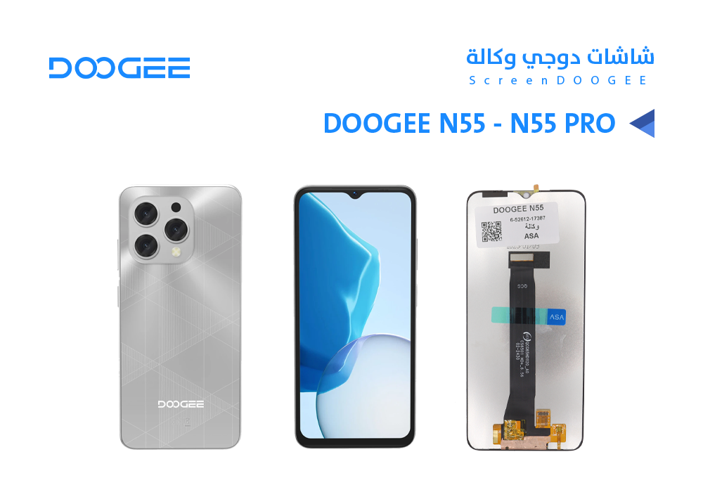 ASA - شاشات دوجي وكالة DOOGEE N55 - N55 PRO