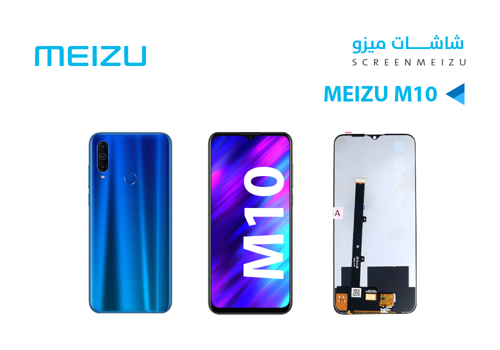 ASA - شاشات ميزو وكالة MEIZU M10