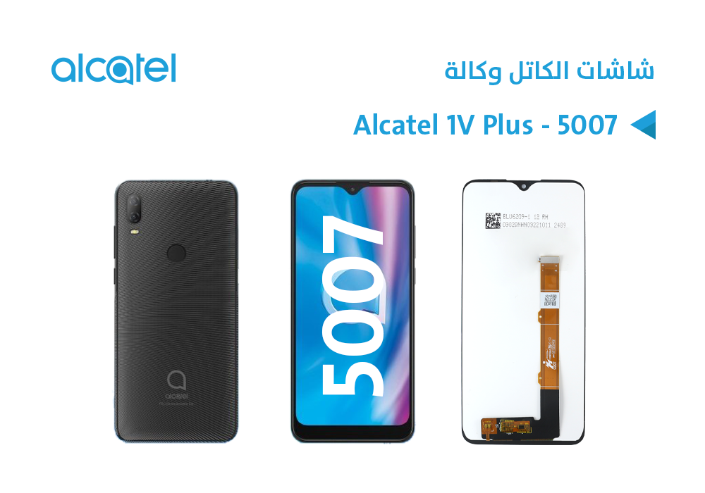 ASA - شاشات الكاتل وكالة ALCATEL 1V 2020 - 5007