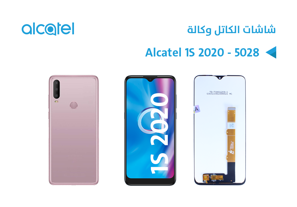 ASA - شاشات الكاتل وكالة ALCATEL 1S 2020 - 5028