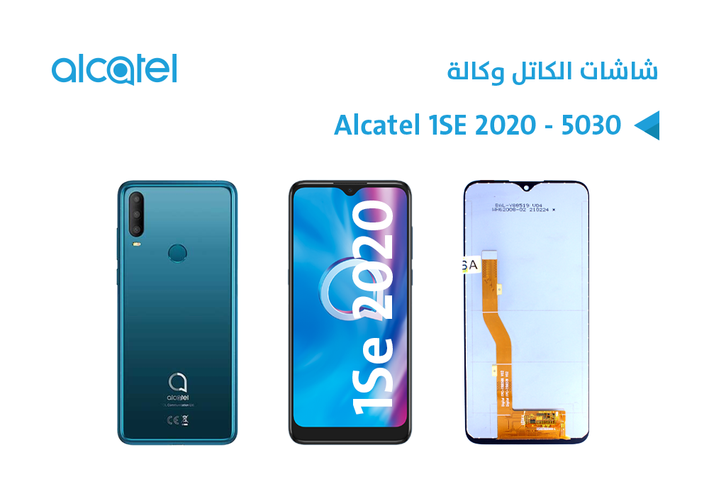 ASA - شاشات الكاتل وكالة ALCATEL 1SE 2020 - 5030