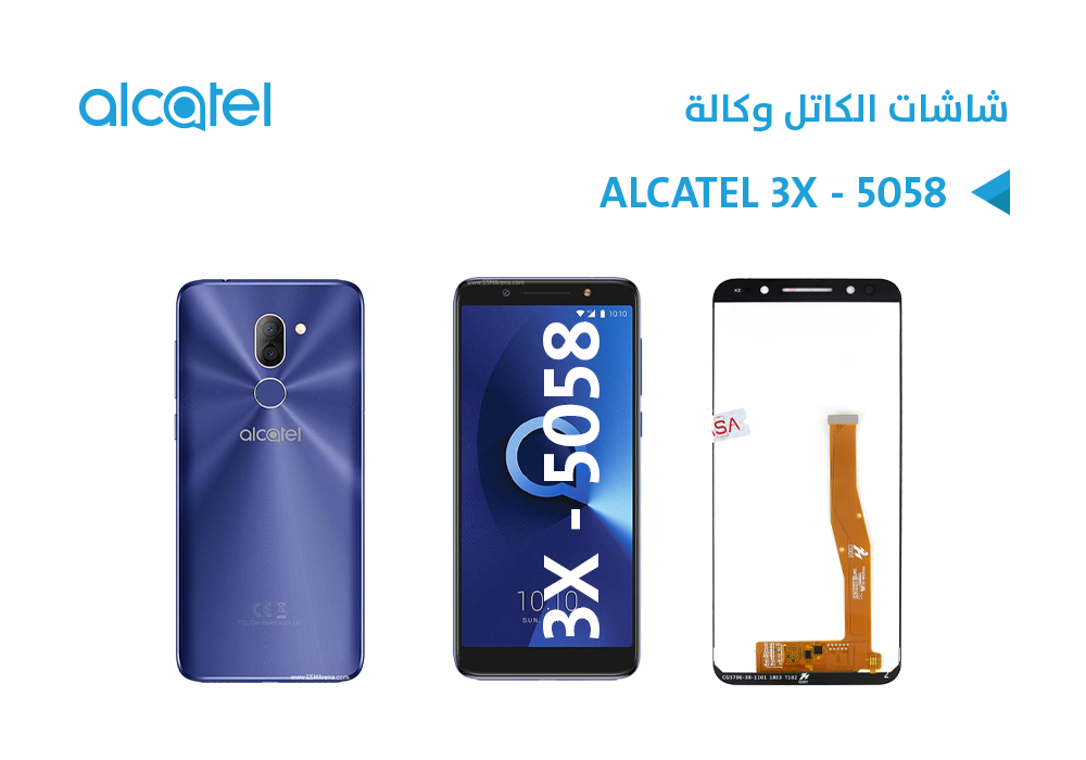 ASA - شاشات الكاتل وكالة ALCATEL 3X - 5058