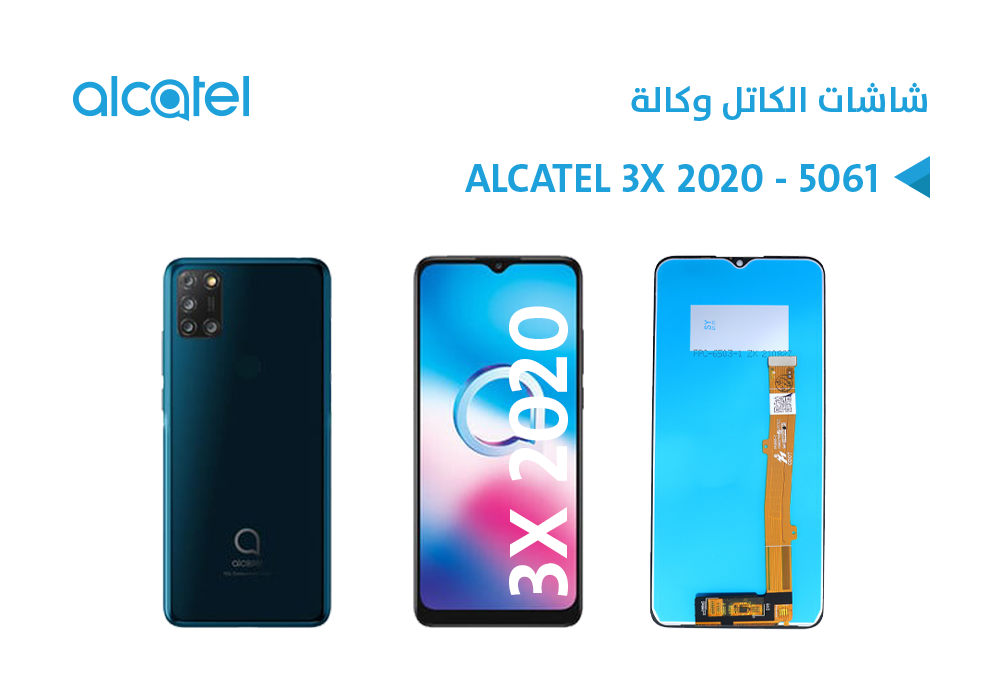 ASA - شاشات الكاتل وكالة ALCATEL 3X 2020 - 5061