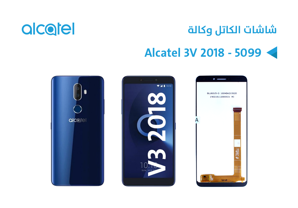 ASA - شاشات كامل الكاتل وكالة Alcatel 3V 2018 - 5099
