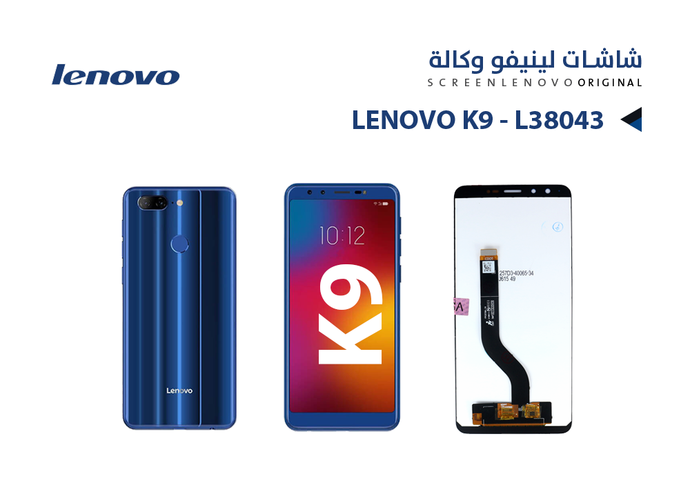 ASA - شاشات لينفو وكالة LENOVO K9 - L38043