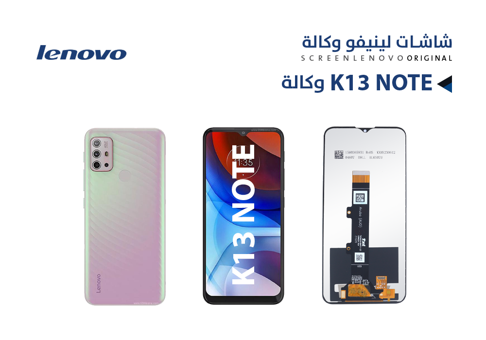 ASA - شاشات لينفو وكالة LENOVO K13 NOTE HB6505