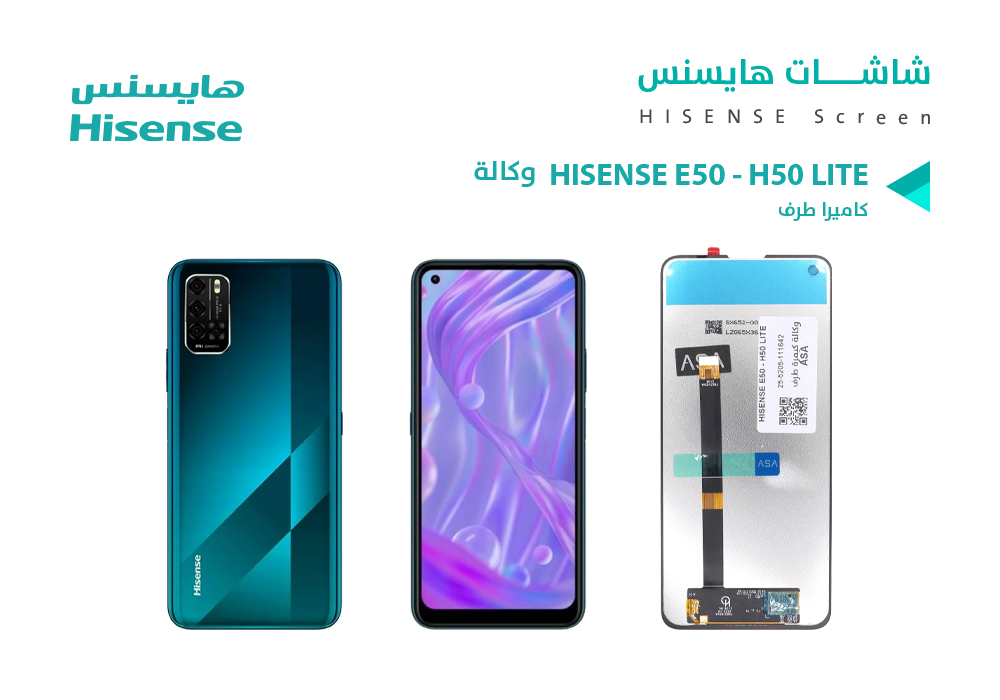 ASA - شاشات وكالة HISENSE E50 - H50 LITE  كيمرة طرف