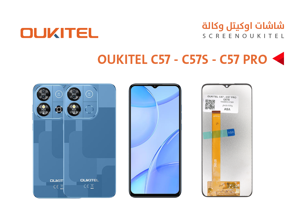 ASA - شاشات اوكيتل وكالة OUKITEL C57 - C57S - C57 PRO
