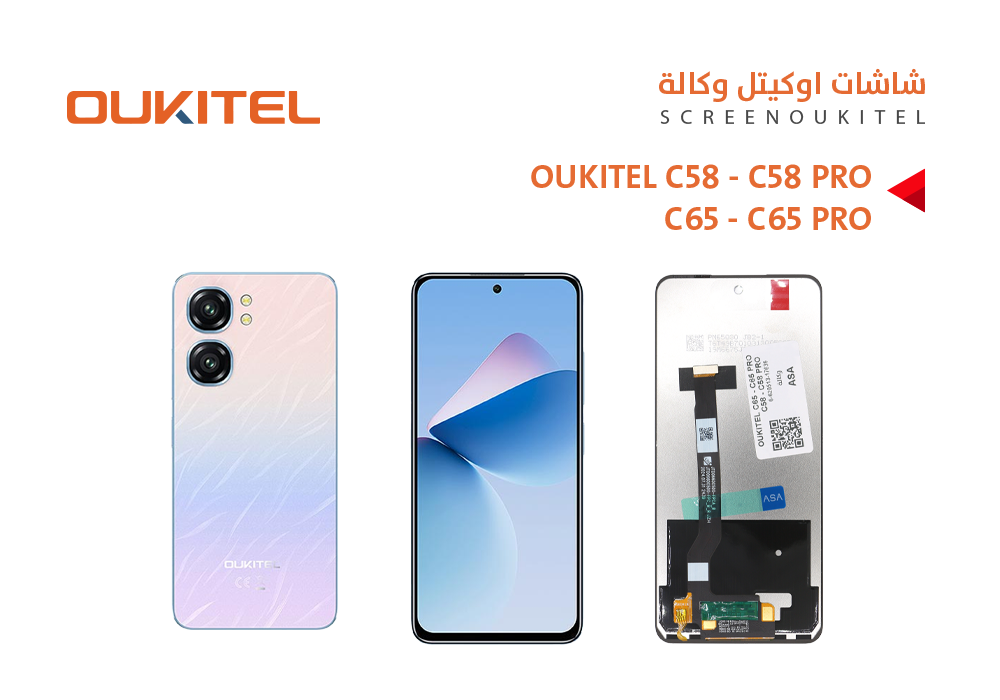 ASA - شاشات اوكيتل وكالة OUKITEL C58 - C58 PRO - C65 - C65 PRO