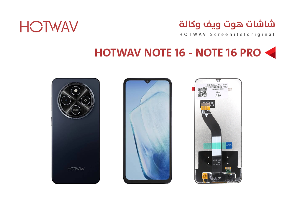 ASA - شاشات هوت ويف وكالة HOTWAV NOTE16 - NOTE16 PRO