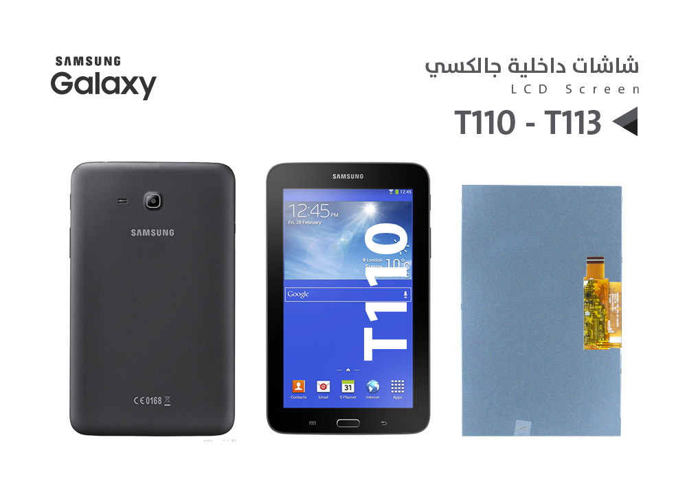 ASA - شاشات داخلية جالكسي تاب T110 - T111 - T113 - T116