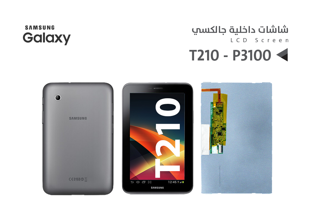 ASA - شاشات داخلية جالكسي تاب T210 - P3100