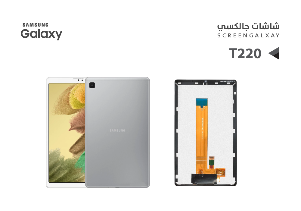 ASA - شاشات جالكسي تاب كامل T220 - T225 - T227 - A7 LITE ابيض