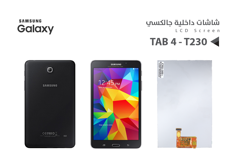 ASA - شاشات داخلية جالكسي تاب T230 - T231 - T235