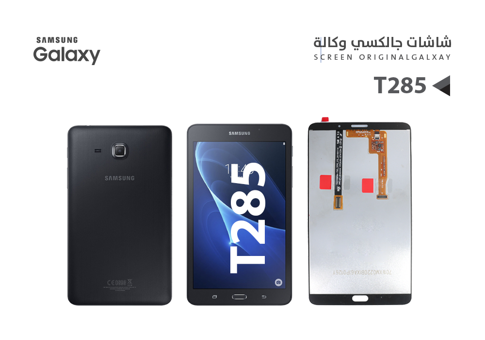ASA - شاشات جالكسي تاب كامل T285 اسود