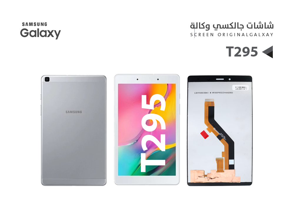 ASA - شاشات جالكسي تاب كامل T295 - T290 ابيض
