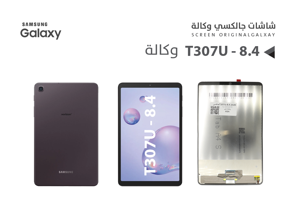 ASA - شاشات جالكسي تاب كامل T307U 2020