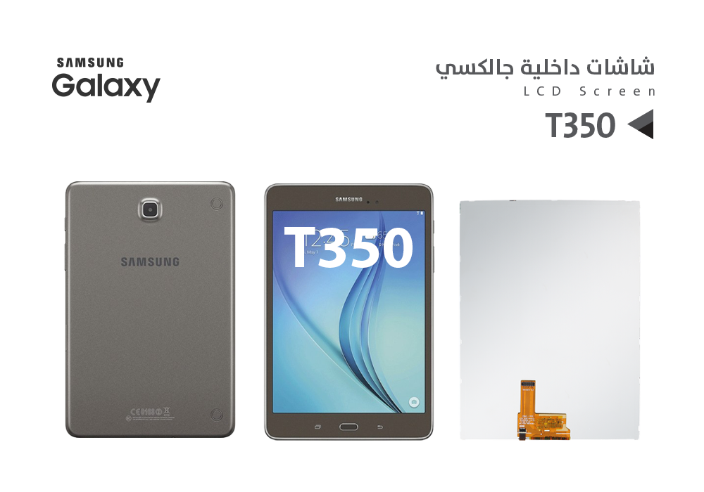 ASA - شاشات داخلية جالكسي تاب T350