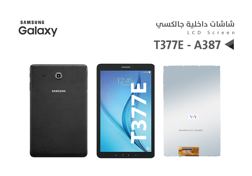 ASA - شاشات داخلية جالكسي تاب T377E - T387 - A387