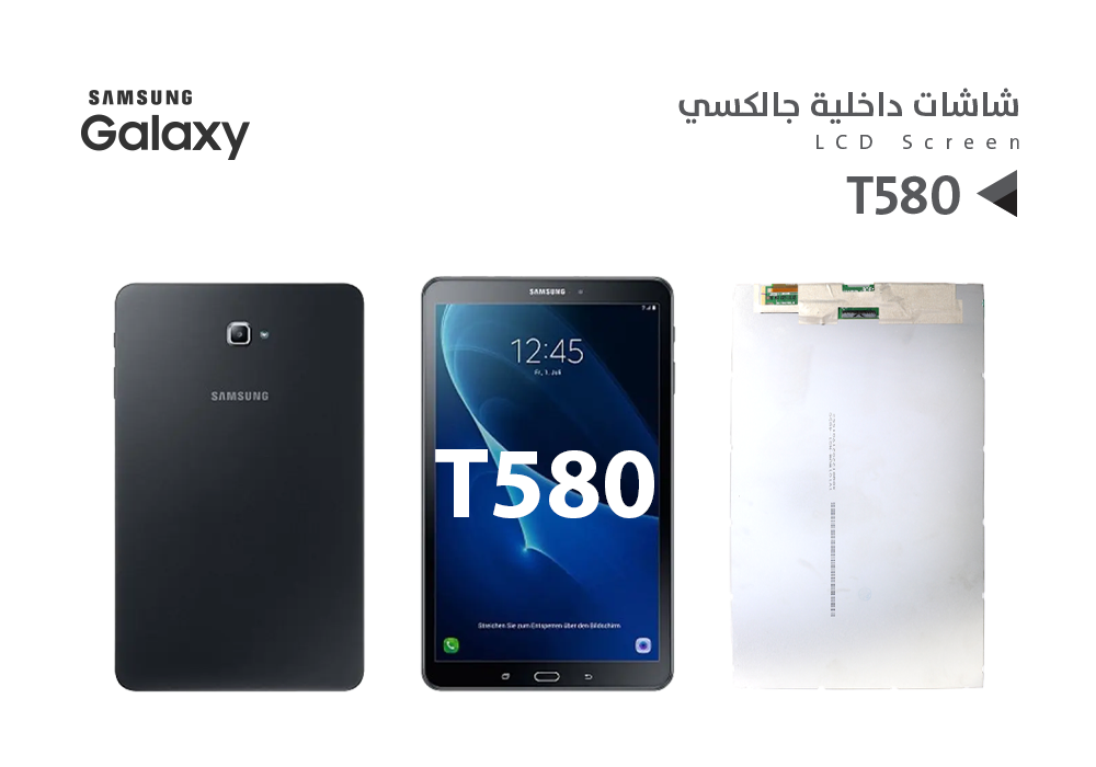 ASA - شاشات داخلية جالكسي تاب T580