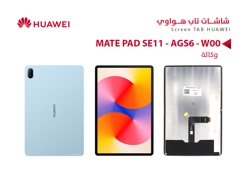 ASA - شاشات ايباد هواوي وكالة MATE PAD SE11 - AGS6 - W00