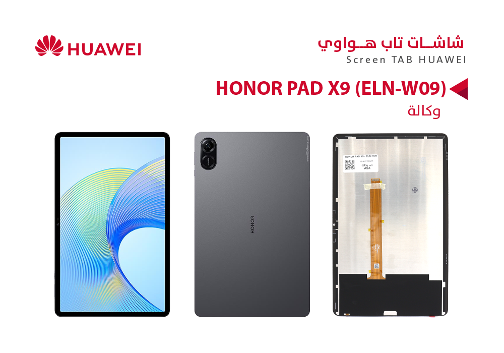 ASA - شاشات هواوي تاب HONOR PAD X9 (ELN-W09)