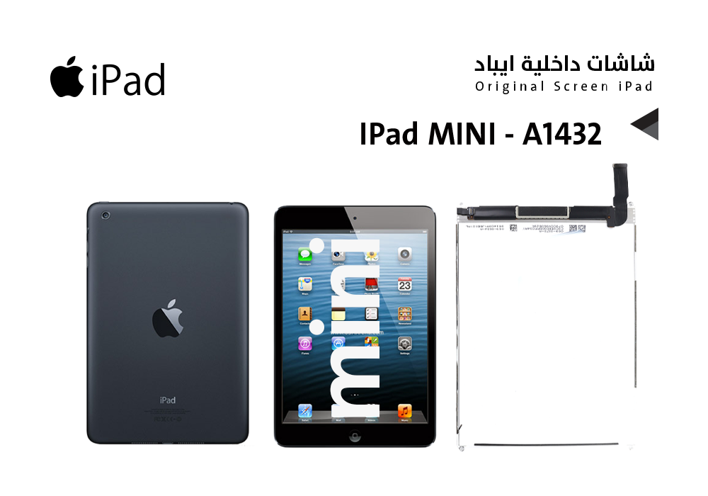 ASA - شاشات داخلية ايباد IPad MINI - A1432