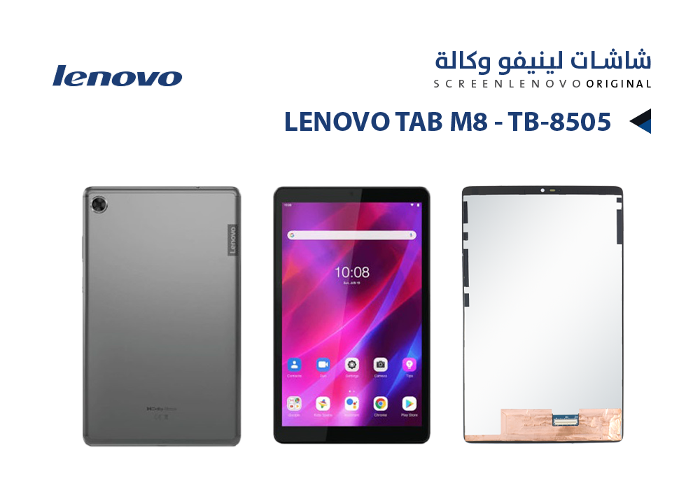 ASA - شاشات لينفو وكالة LENOVO TAB M8 - TB-8505