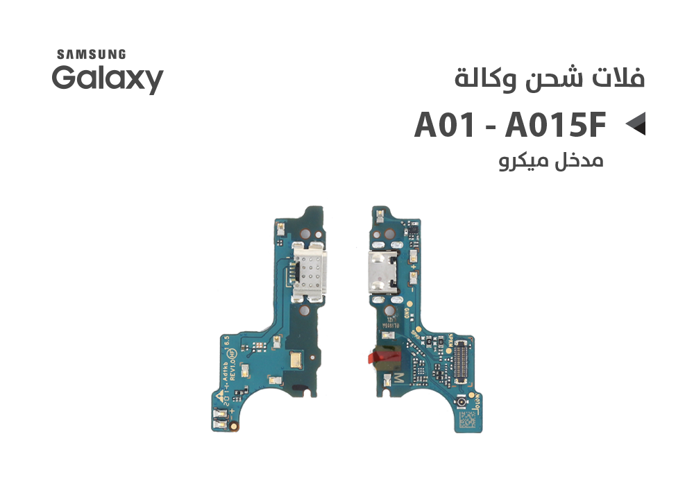 ASA - فلات شحن جالكسي وكالة A01 - A015F مدخل ميكرو