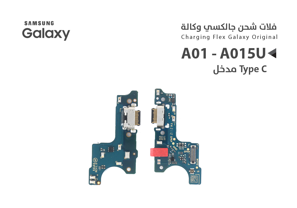 ASA - فلات شحن جالكسي وكالة A01 - A015U (مدخل Type C)