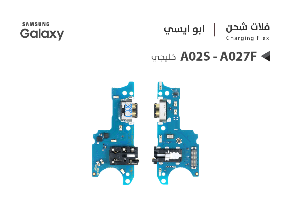 ASA - فلات شحن جالكسي ابو ايسي A02S - A027F خليجي