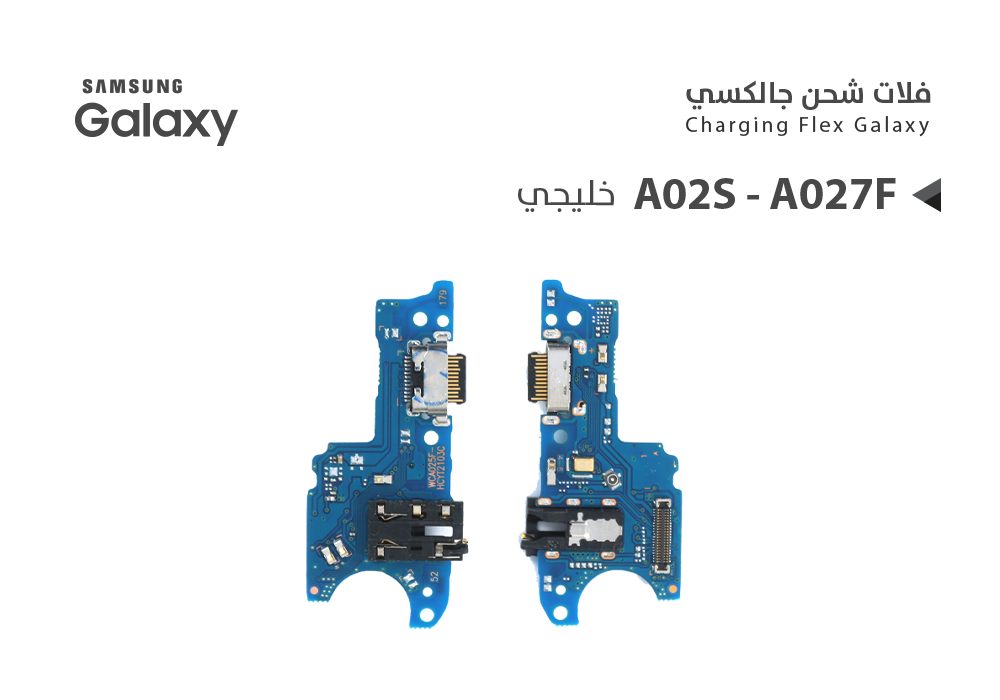 ASA - فلات شحن جالكسي عادي A02S - A027F خليجي