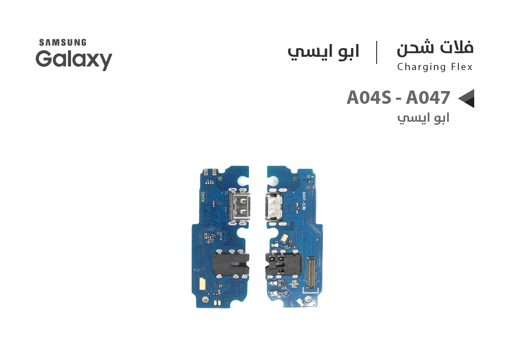 ASA - فلات شحن جالكسي ابو ايسي A04S - A047