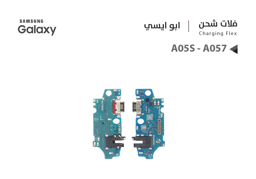 ASA - فلات شحن جالكسي ابو ايسي A05S - A057