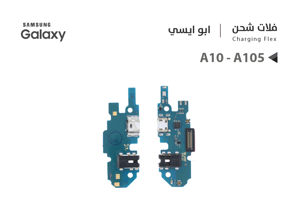 ASA - فلات شحن جالكسي ابو ايسي A10 - A105