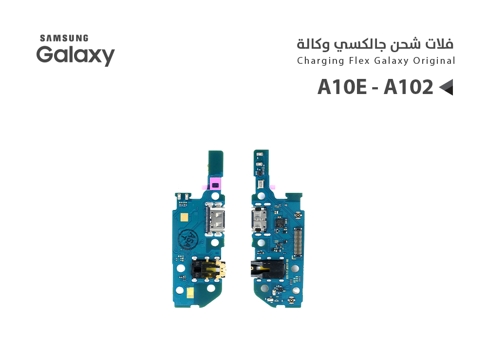 ASA - فلات شحن جالكسي وكالة A10E - A102