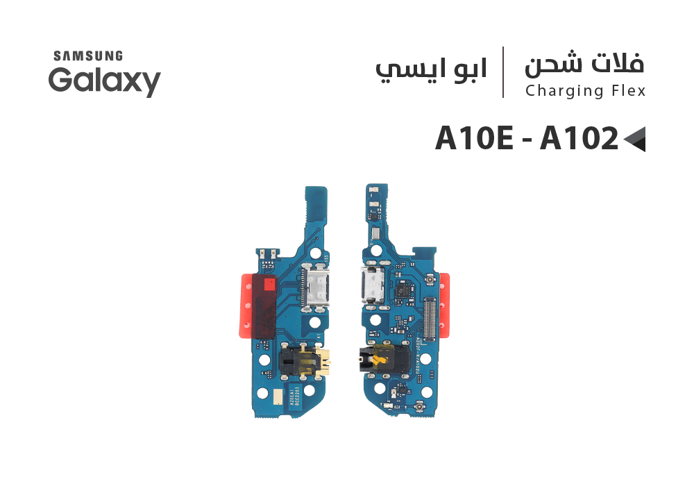 ASA - فلات شحن جالكسي ابو ايسي A10E - A102