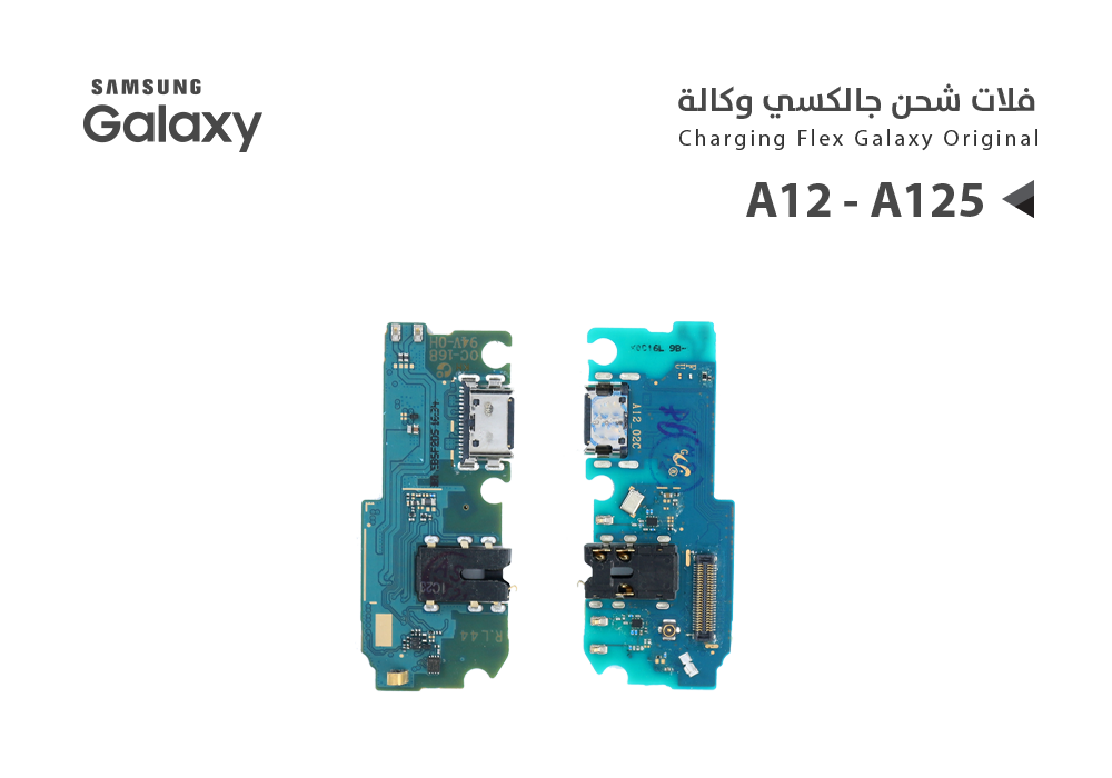 ASA - فلات شحن جالكسي وكالة A12 - A125