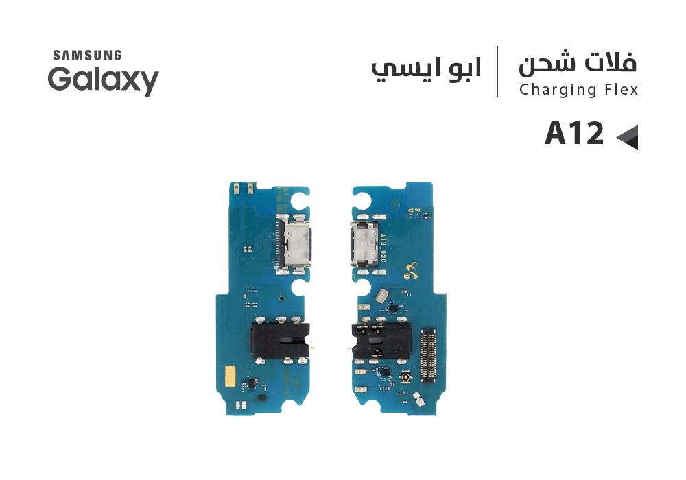 ASA - فلات شحن جالكسي ابو ايسي A12 - A125