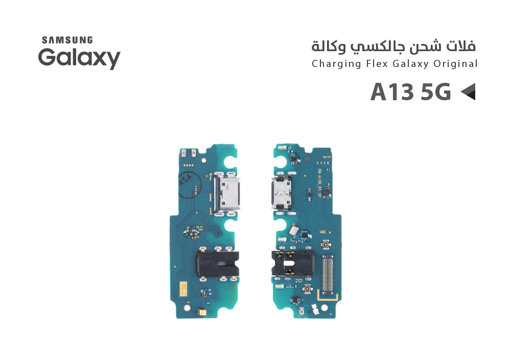 ASA - فلات شحن جالكسي وكالة A13 5G