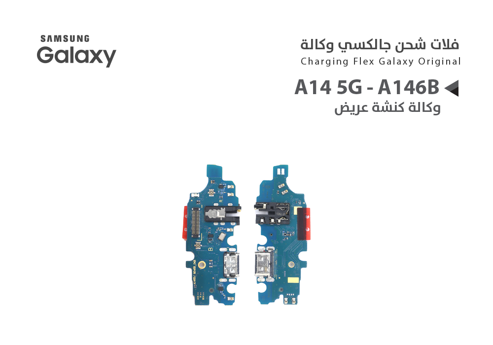 ASA - فلات شحن جالكسي وكالة كنشة عريض A14 5G - A146B