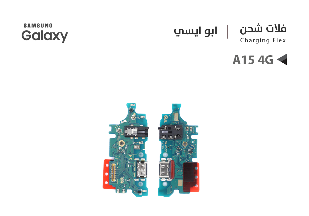 ASA - فلات شحن جالكسي ابو ايسي A15 4G - A155