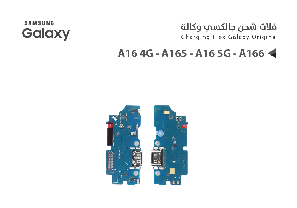 ASA - فلات شحن جالكسي وكالة A16 4G - A165 - A16 5G - A166
