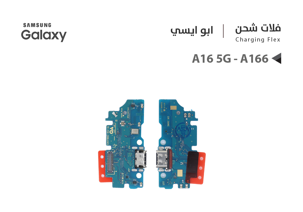 ASA - فلات شحن جالكسي ابو ايسي  A16 5G - A166