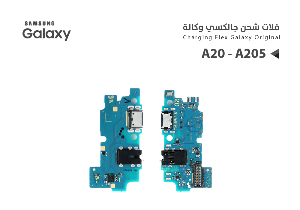 ASA - فلات شحن جالكسي وكالة A20 - A205