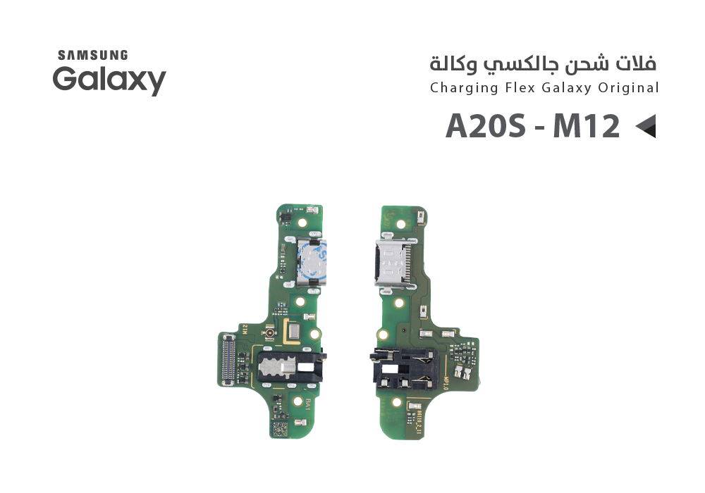 ASA - فلات شحن جالكسي وكالة A20S - A207F خليجي